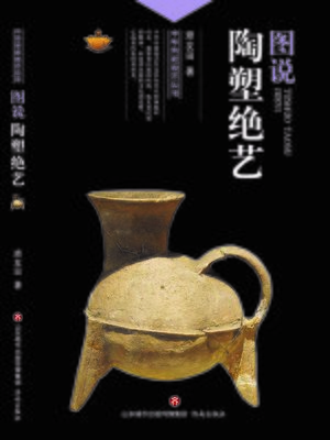 cover image of 图说陶塑绝艺